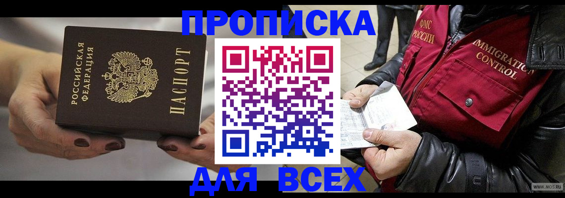 временная регистрация законно в Ак-Довураке