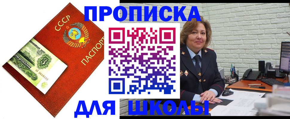купить прописку в Ак-Довураке