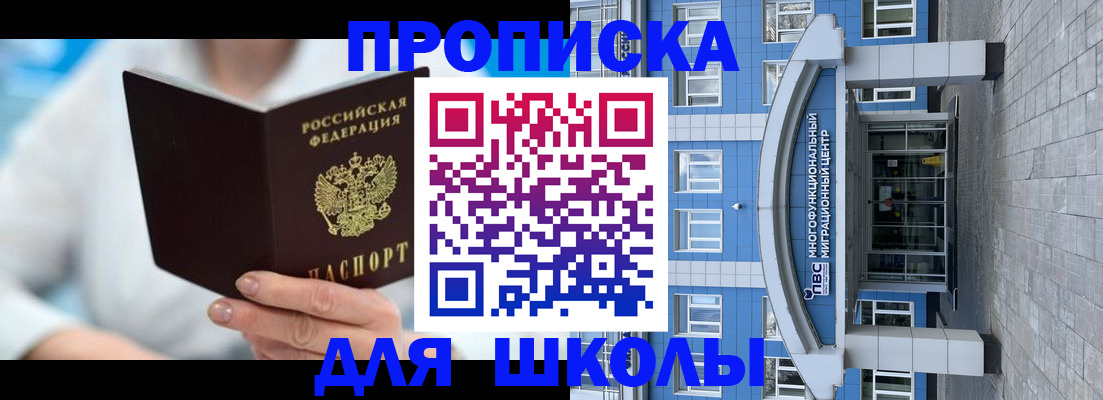 прописка ребенка в Ак-Довураке
