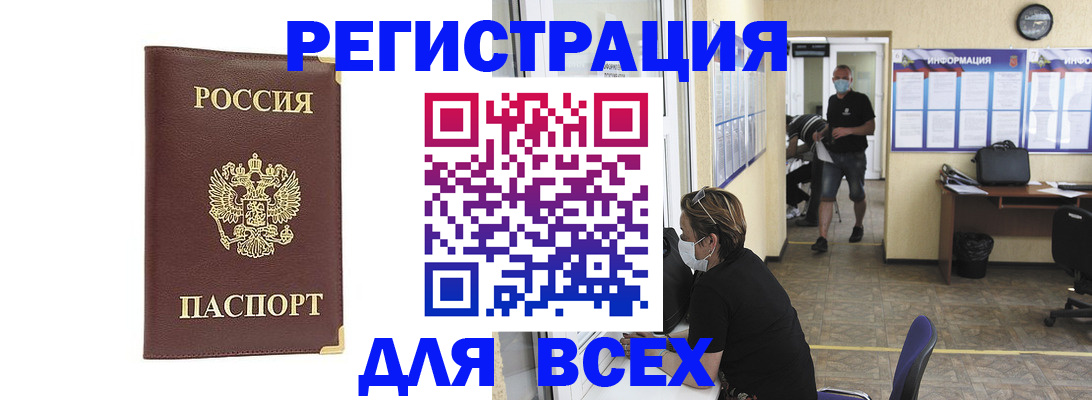 прописка штамп в Ак-Довураке