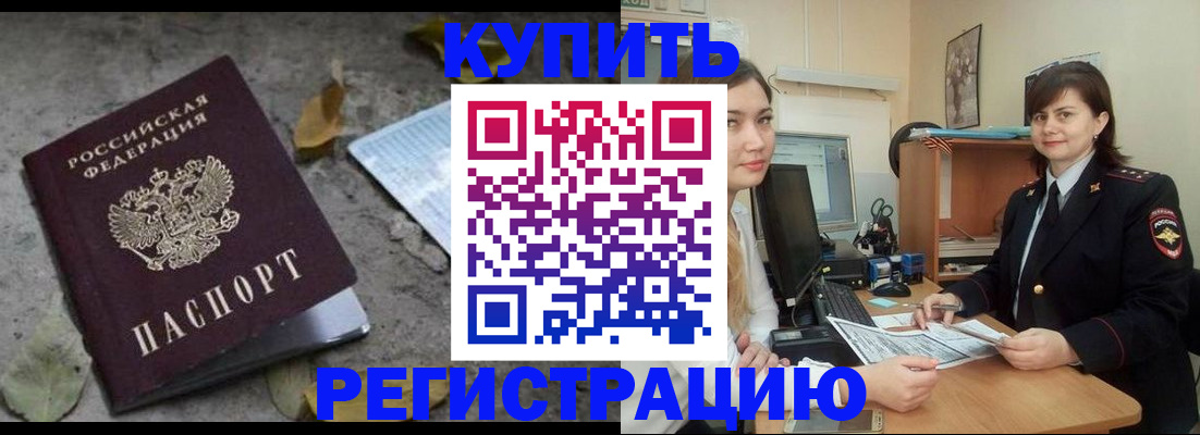 прописка гарантия в Ак-Довураке