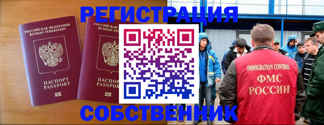 прописка от собственника в Ак-Довураке