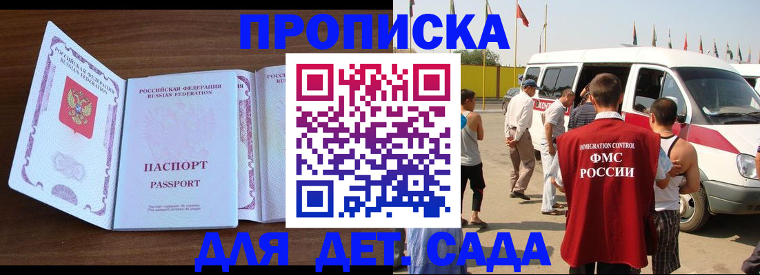 временная регистрация для школы в Ак-Довураке